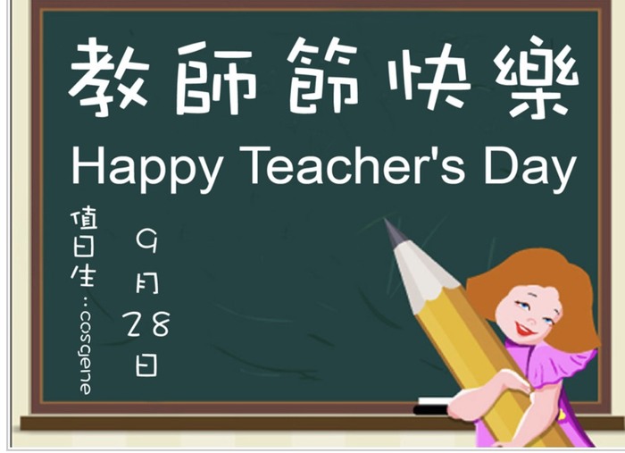 你今天跟老師問好了嗎??圖片